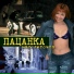 Pacanka