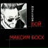 Maxim Boskh (Максим Босх)