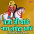 Ramraj Gurjar Kheda