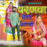 Ganpat Nadsar, Isha Bhati