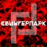 ГРУБУРГ