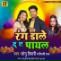 Sonu Tiwari, Shilpi Raj