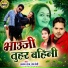 Ajay Raaj, Hema Devi