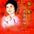 張小英