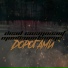 Dead Cosmonaut, Famme, Твой Тип