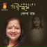 Gopa Roy
