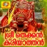 Sangeetha