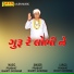Prabhat Bharti Goswami