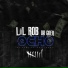 Lil Rob DaGoer feat. Chris Tate, J Rod