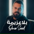 Omar Saad