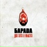 БАРАДА