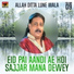 Allah Ditta Lune Wala