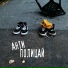 Bayb feat. Silax