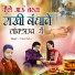 Vinod Sahu