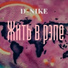 Aries ( при уч. D-Nike )