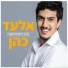 Elad Cohen