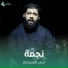 احمد العسكري