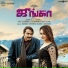 Siddharth Vipin, Suraj Jagan, Jagadeesh