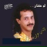 الشاب عراب
