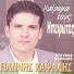 Giannis Kapsalis