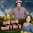 Hariram Tufan, Teena Khan