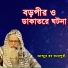 Abdur Rob Bodor Puri