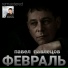 С Праздником 23 Февраля!!!