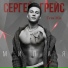 Сергей Грей'С - vk.com radio magic dreams