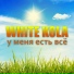 White Kola