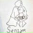 sертyм