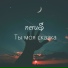 neruS