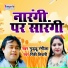 Guddu Rangeela & Rinki Tiwari