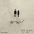 공기남녀 (Air ManGirl)