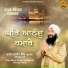 Bhai Manjit Singh Ji Sant Ji Amritsar