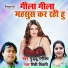 Guddu Rangeela, Rinki Tiwari