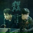 [OST Ping Pong] Bai Jingting (白敬亭), Timmy Xu (许魏洲)