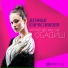 Деница Караславова