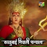 Vitthal Kamble