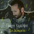 Giorgos Karadimos