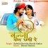 Babulal Rovada, Sharda Suthar