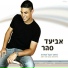 אביעד סהר
