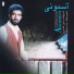 Yavar Eghtedari