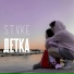 STVKE