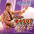 Shinya Tadokoro-J.Takahashi-