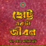 Anamika Mukti, Prashanto