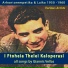 Filio Kalomoiri, Takis Soukas