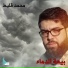 محمد قليط