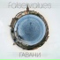 False Values