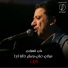 Ali El Helbawy