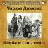 Аудиокнига в кармане, Станислав Сытник